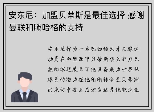 安东尼：加盟贝蒂斯是最佳选择 感谢曼联和滕哈格的支持
