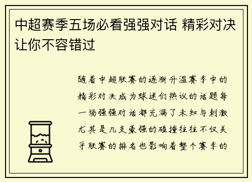 中超赛季五场必看强强对话 精彩对决让你不容错过