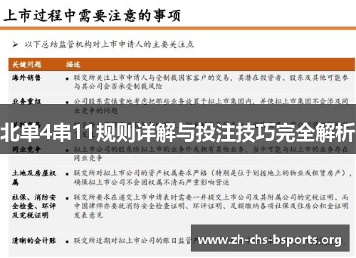 北单4串11规则详解与投注技巧完全解析 北单4串11规则详解与投注技巧完全解析